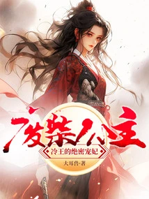 The Good-for-nothing Princess, King Leng's Top-secret Concubine