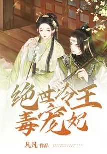 The Peerless Cold King's Poisonous Concubine