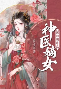 Daughter of a Miracle Doctor: Don't Chase Me, National Master