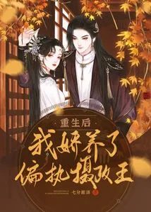 After Rebirth, I Pampered the Paranoid Regent