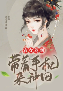 Farmer Girl Arrives: Bringing a Mobile Phone to Farm