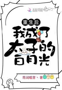 After Rebirth, I Became the Prince's Bai Yueguang