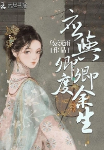 Should Spend the Rest of My Life with Qingqing