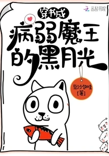 Black Moonlight, Who Passes Through the Book and Becomes a Sick and Weak Demon King