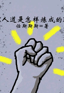 How is Humanity Made?