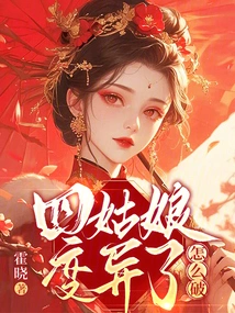 How to Break the Mutation of the Fourth Girl?