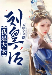 I Am Queen Liu of the Song Dynasty