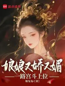 The Empress is Charming and Charming, and She Fights All the Way to the Top