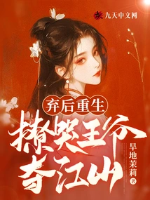 Abandoned and Reborn: Make the Prince Cry and Seize the Throne!