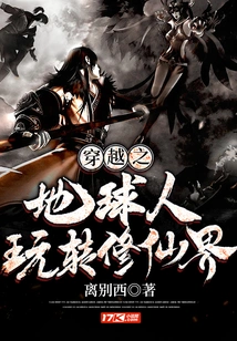 People from Time-traveling Earth Have Fun in the World of Cultivating Immortals