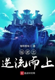 Immortal Martial Arts: Going Against the Current