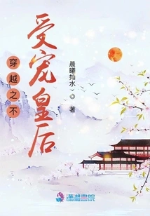 The Unfavored Queen of Time Travel