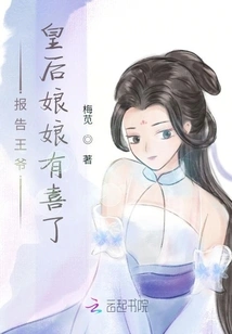 Report to the Prince That the Queen is Happy