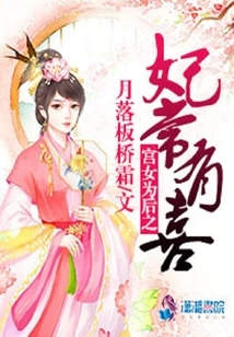 The Palace Maid is Always Happy to Be the Queen's Concubine