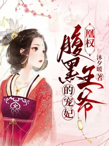 Huang Quan: the Evil Prince's Beloved Concubine