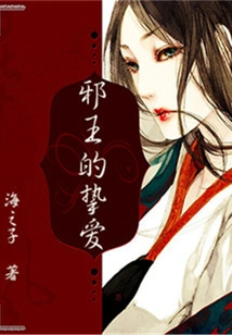 The Evil King's Beloved