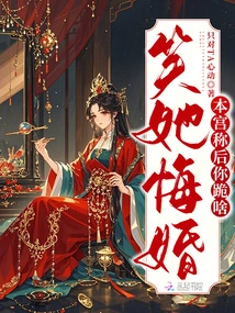 Are You Laughing at Her for Regretting Her Marriage? Why Are You Kneeling after I Weigh In?