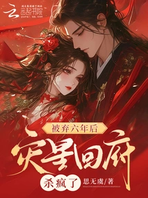 Six Years after Being Abandoned, Calamity Star Returns Home and Goes Crazy!