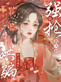 After Tricking the Prince into Escaping, He Took Me into the House by Force