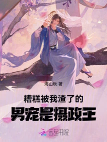 Oops! the Male Favorite I Ruined Was the Regent