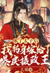 After Divorcing the Prince, I Turned Around and Married the Violent Regent