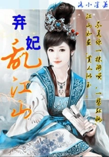 Abandoning the Concubine and Causing Chaos