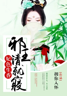 The Beauty of the Concubine is Fragrant: Please Go to Bed, the Evil King