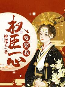 The Powerful Minister Wants to Marry Me