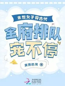 The Woman in the Apocalypse is in Ancient Times, and the Whole Government is Queuing up to Dote on Her