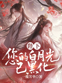 Your Majesty, Your White Moonlight Has Turned Black