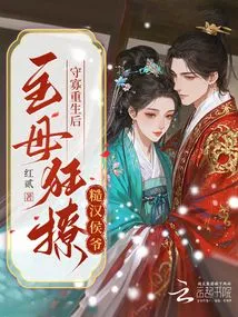 After Being Reborn as a Widow, the Mistress Wildly Flirts with the Rough Man, the Marquis