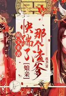 Cute Baby is Coming: Mom, Kick That Scumbag Daddy