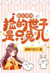 Medical Concubine Allure: the Prince She Picked up Was a Rabbit