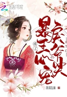 After Rebirth, He Became the Favorite of the Violent Prince