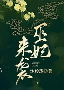 The Witch Concubine is Coming