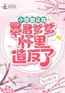 The Little Girl Rebelled Again in the Arms of Her Tyrant Father