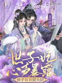 The Crown Prince's Inner Voice is Revealed, and the Crown Prince Breaks His Defenses Day by Day