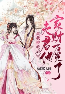 After I Was Rescued, My Husband Became Extremely Wealthy