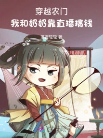 Traveling Through the Farm Gate: My Grandma and I Make Money Through Live Streaming