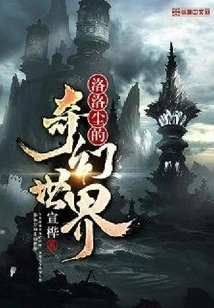 The Fantasy World of Luo Luochen