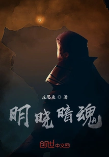 Bright Dawn and Dark Soul