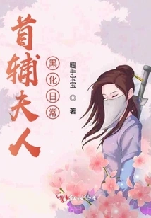 The Wife of the First Assistant Goes Dark Every Day