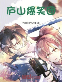 Lushan Hilarious Group