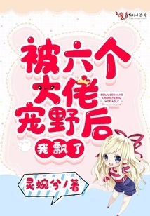 After Being Pampered by Six Big Guys, I Fell into a Trance