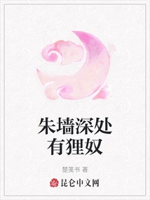 There is a Raccoon Slave Deep in the Red Wall