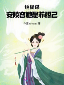 Embroidered Bed Plan: an Lingrong, She is Su Daji