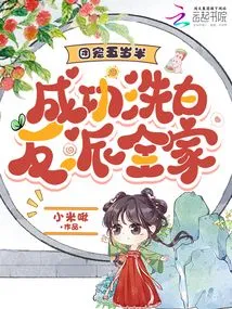 The Group's Favorite is Five and a Half Years Old and Has Successfully Whitewashed the Villain's Entire Family