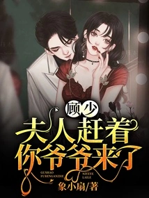 Mr. Gu, Madam Has Rushed Your Grandpa Here