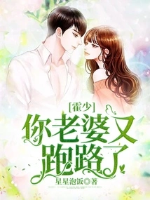 Mr. Huo, Your Wife Ran Away Again