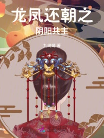 Dragon and Phoenix Return to the Dynasty: Yin and Yang Co-master